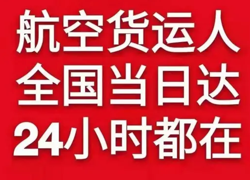 静巴音布鲁克航空空运货物、航空货运:物流行业各岗位招聘
